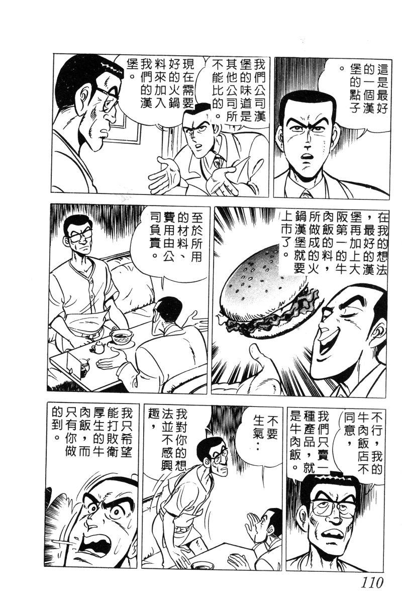 神厨满太郎韩漫全集-第2部02卷无删减无遮挡章节图片 