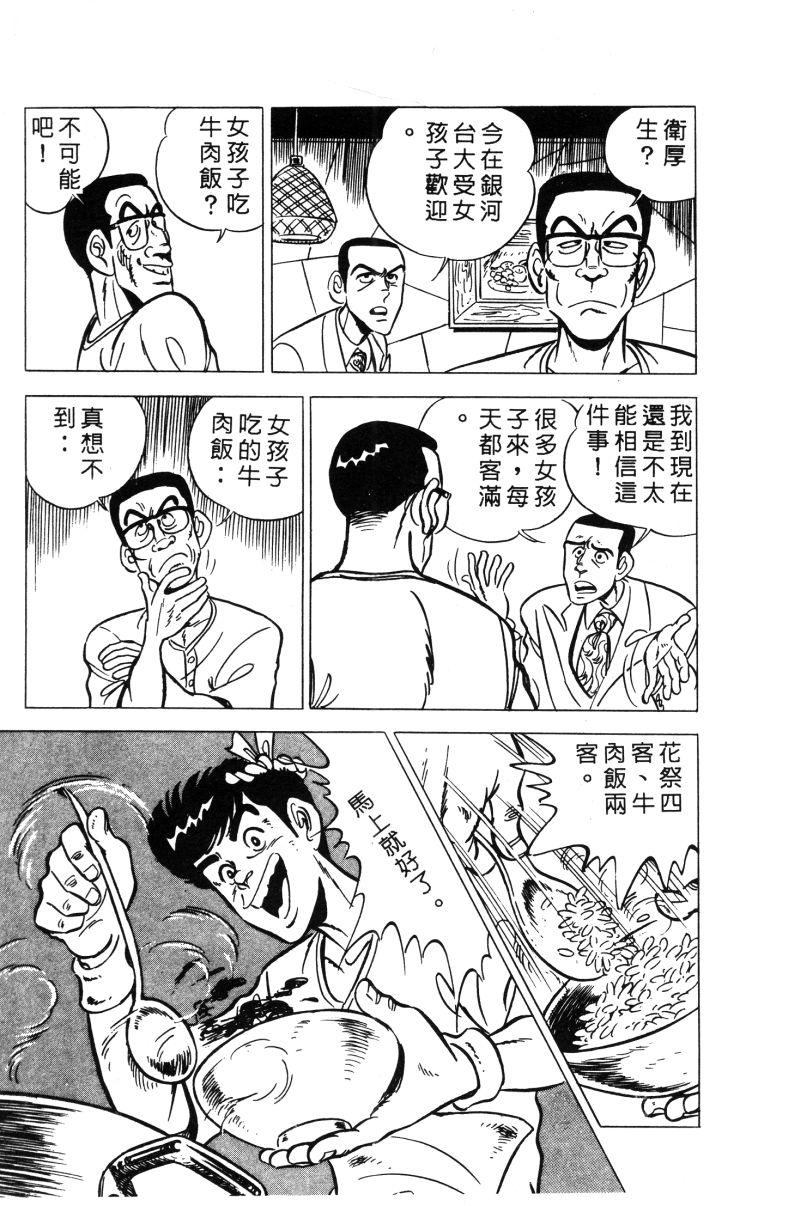 神厨满太郎韩漫全集-第2部02卷无删减无遮挡章节图片 