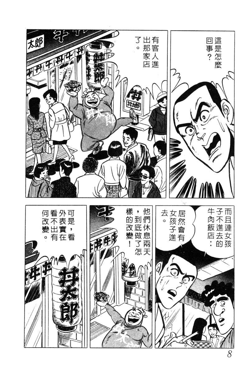 神厨满太郎韩漫全集-第2部02卷无删减无遮挡章节图片 
