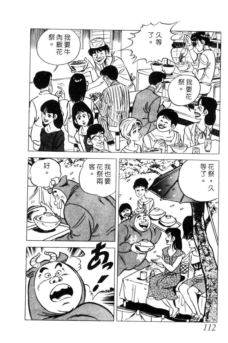 神厨满太郎韩漫全集-第2部02卷无删减无遮挡章节图片 