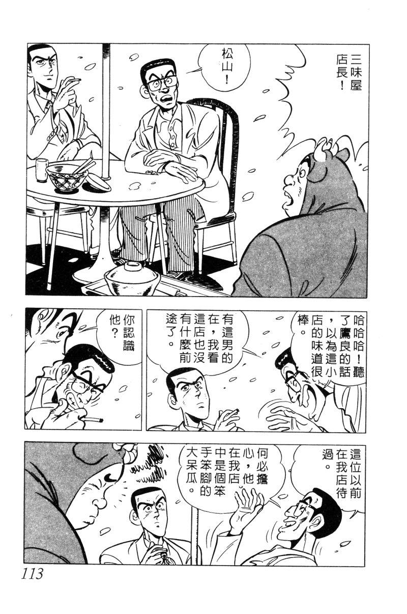 神厨满太郎韩漫全集-第2部02卷无删减无遮挡章节图片 