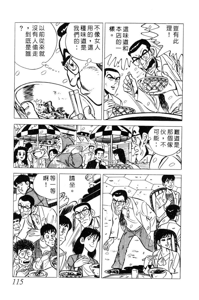 神厨满太郎韩漫全集-第2部02卷无删减无遮挡章节图片 