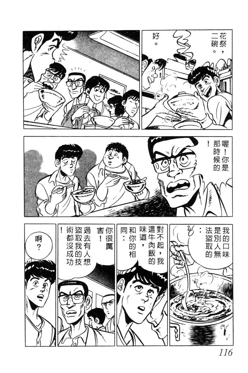 神厨满太郎韩漫全集-第2部02卷无删减无遮挡章节图片 
