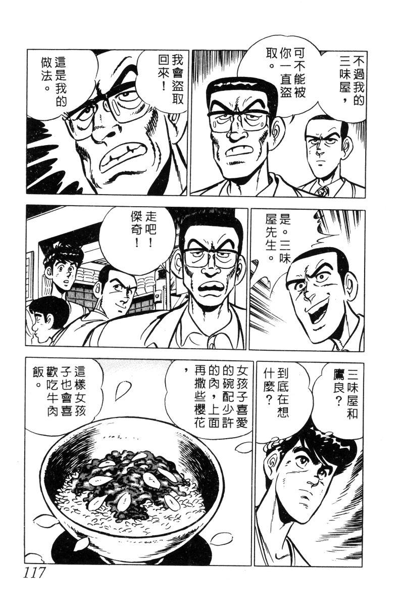 神厨满太郎韩漫全集-第2部02卷无删减无遮挡章节图片 