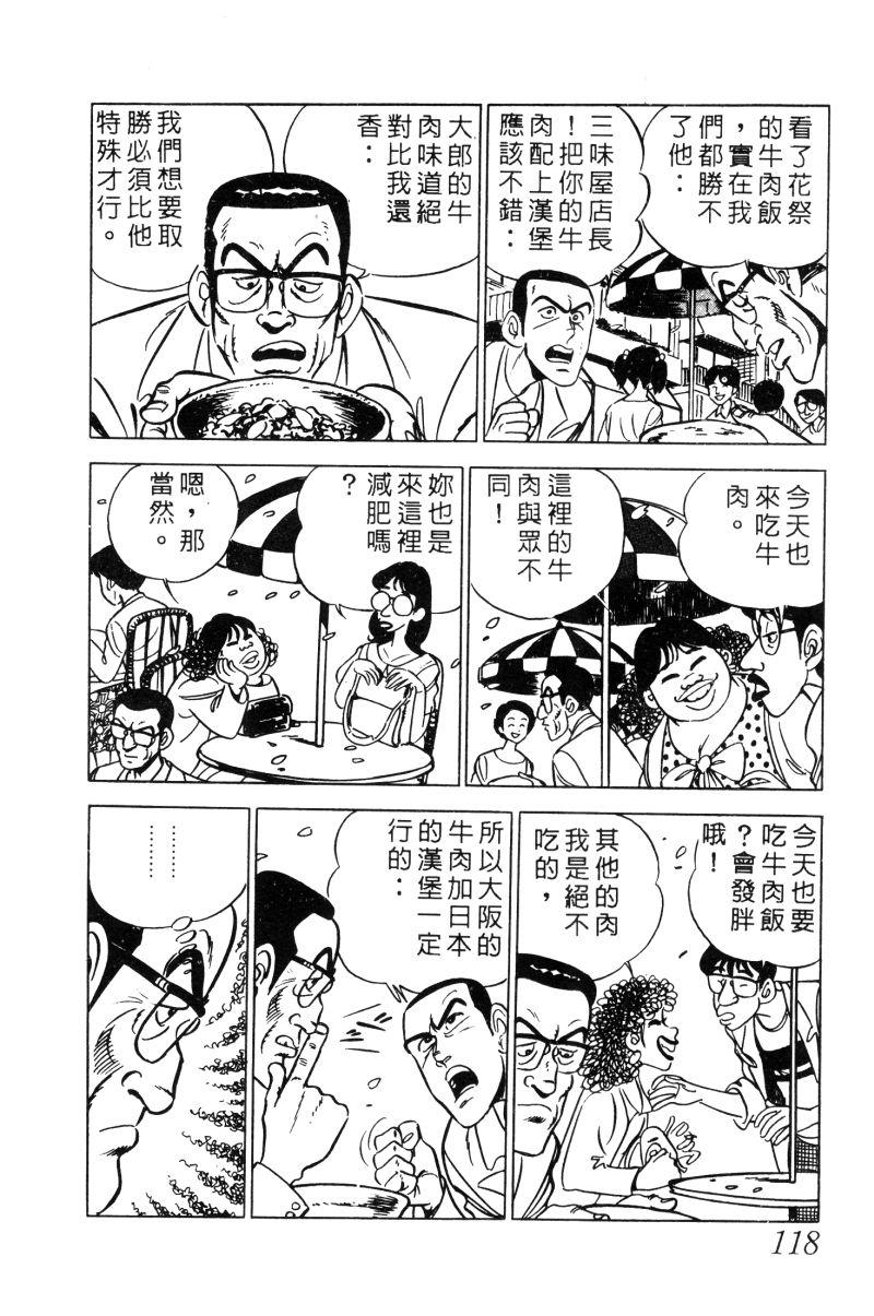 神厨满太郎韩漫全集-第2部02卷无删减无遮挡章节图片 