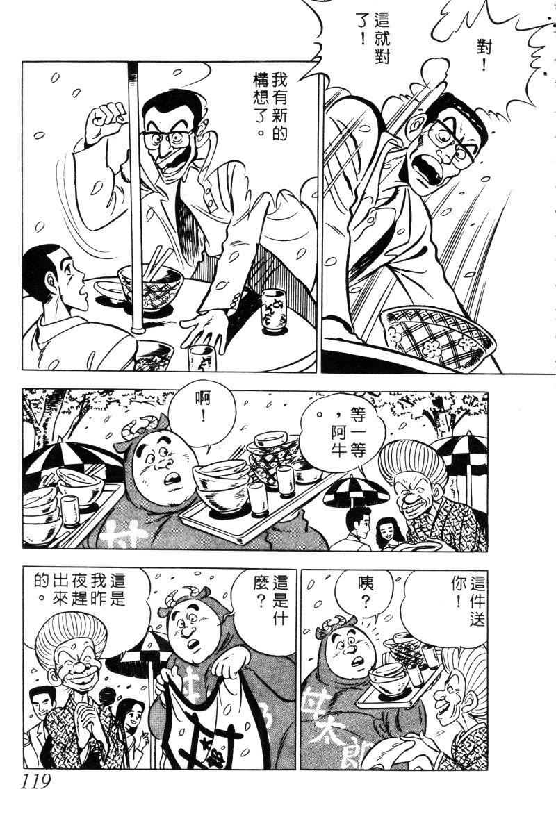 神厨满太郎韩漫全集-第2部02卷无删减无遮挡章节图片 