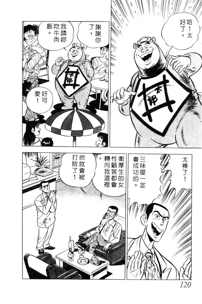 神厨满太郎韩漫全集-第2部02卷无删减无遮挡章节图片 