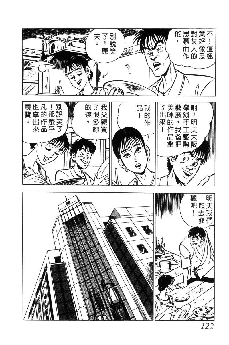 神厨满太郎韩漫全集-第2部02卷无删减无遮挡章节图片 