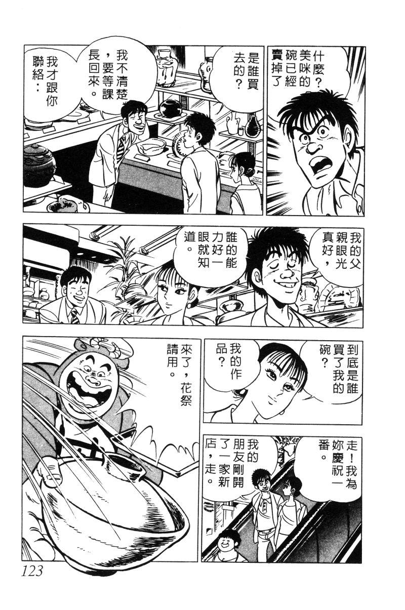 神厨满太郎韩漫全集-第2部02卷无删减无遮挡章节图片 