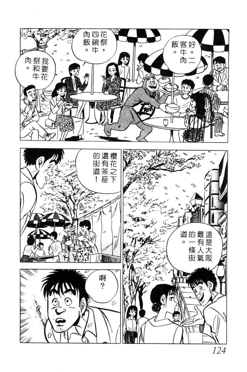 神厨满太郎韩漫全集-第2部02卷无删减无遮挡章节图片 