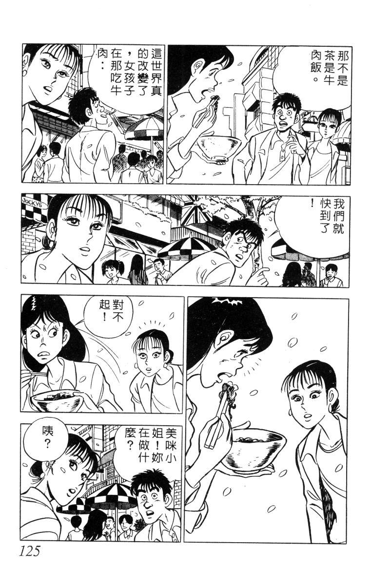 神厨满太郎韩漫全集-第2部02卷无删减无遮挡章节图片 