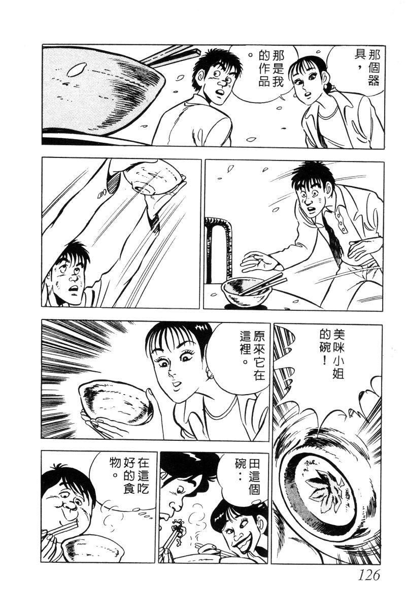 神厨满太郎韩漫全集-第2部02卷无删减无遮挡章节图片 
