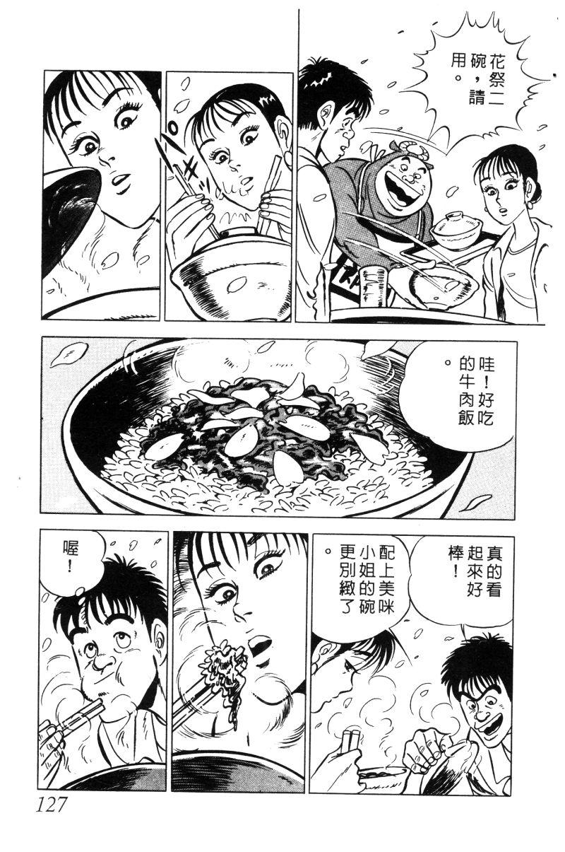 神厨满太郎韩漫全集-第2部02卷无删减无遮挡章节图片 