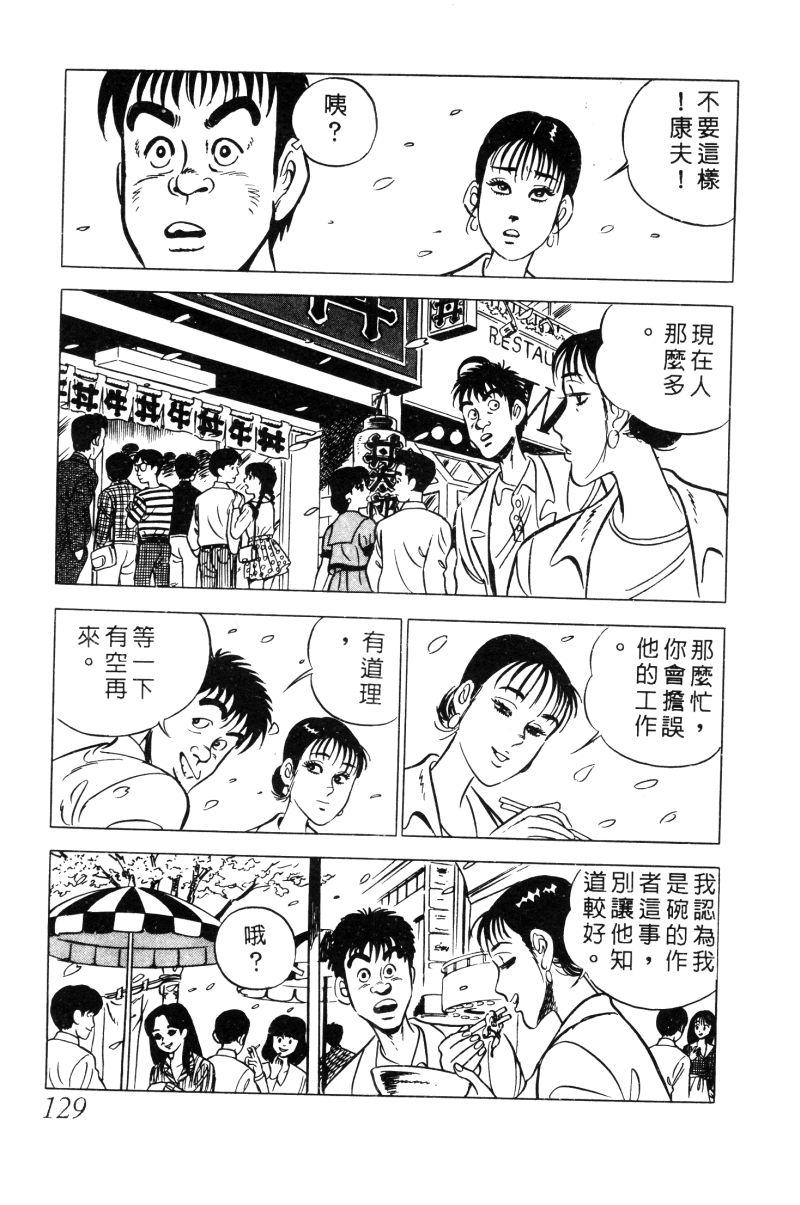 神厨满太郎韩漫全集-第2部02卷无删减无遮挡章节图片 