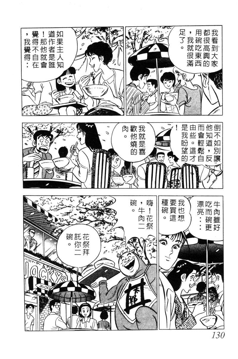 神厨满太郎韩漫全集-第2部02卷无删减无遮挡章节图片 