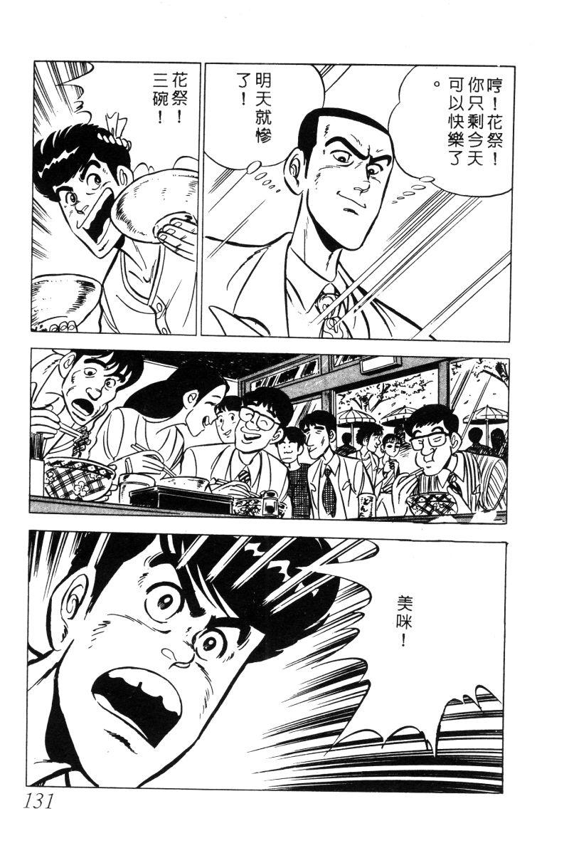 神厨满太郎韩漫全集-第2部02卷无删减无遮挡章节图片 