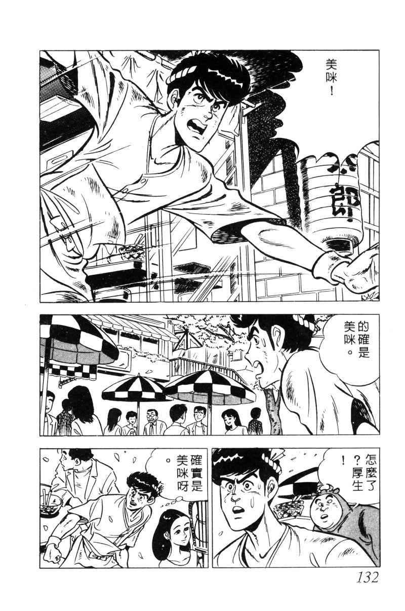 神厨满太郎韩漫全集-第2部02卷无删减无遮挡章节图片 