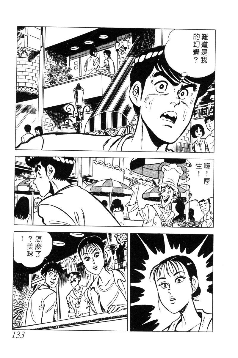 神厨满太郎韩漫全集-第2部02卷无删减无遮挡章节图片 