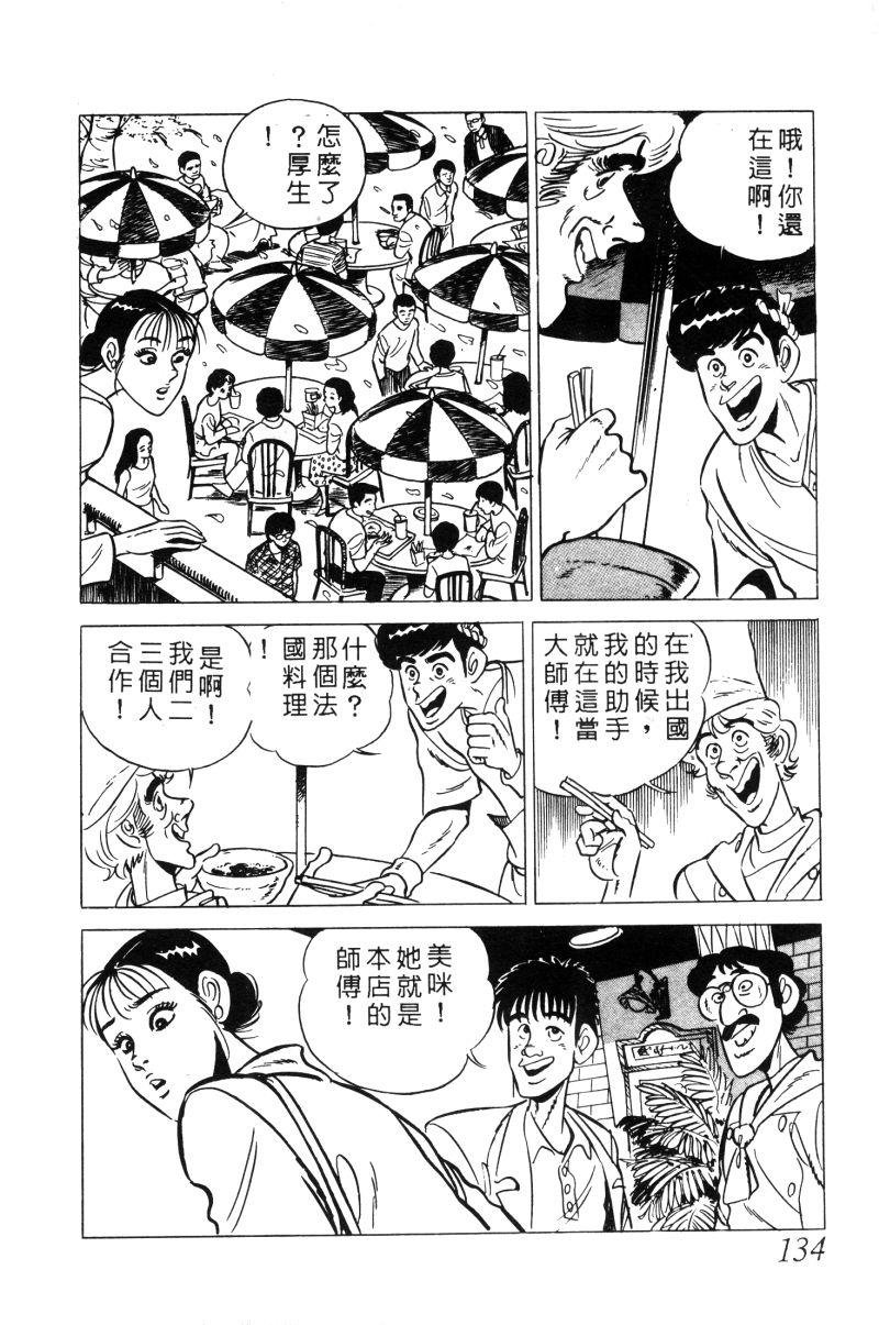 神厨满太郎韩漫全集-第2部02卷无删减无遮挡章节图片 