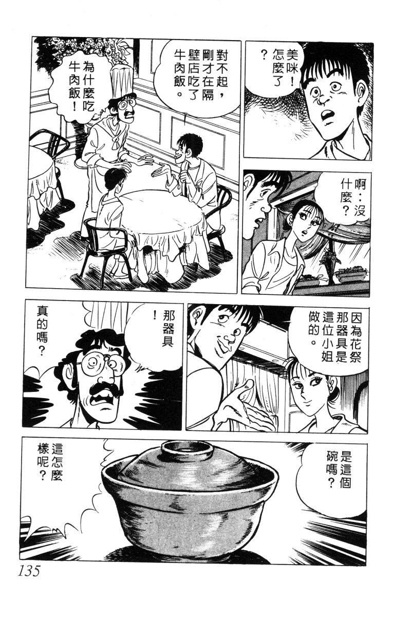 神厨满太郎韩漫全集-第2部02卷无删减无遮挡章节图片 