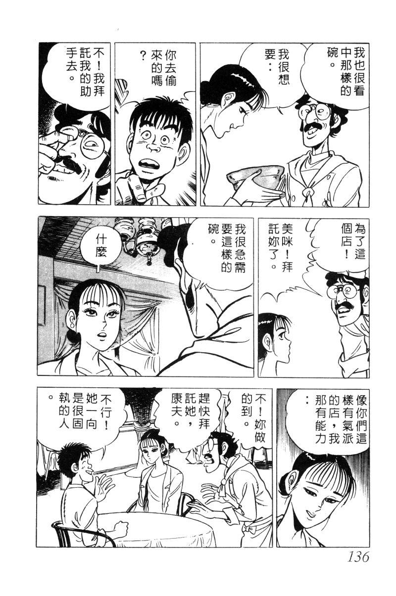 神厨满太郎韩漫全集-第2部02卷无删减无遮挡章节图片 
