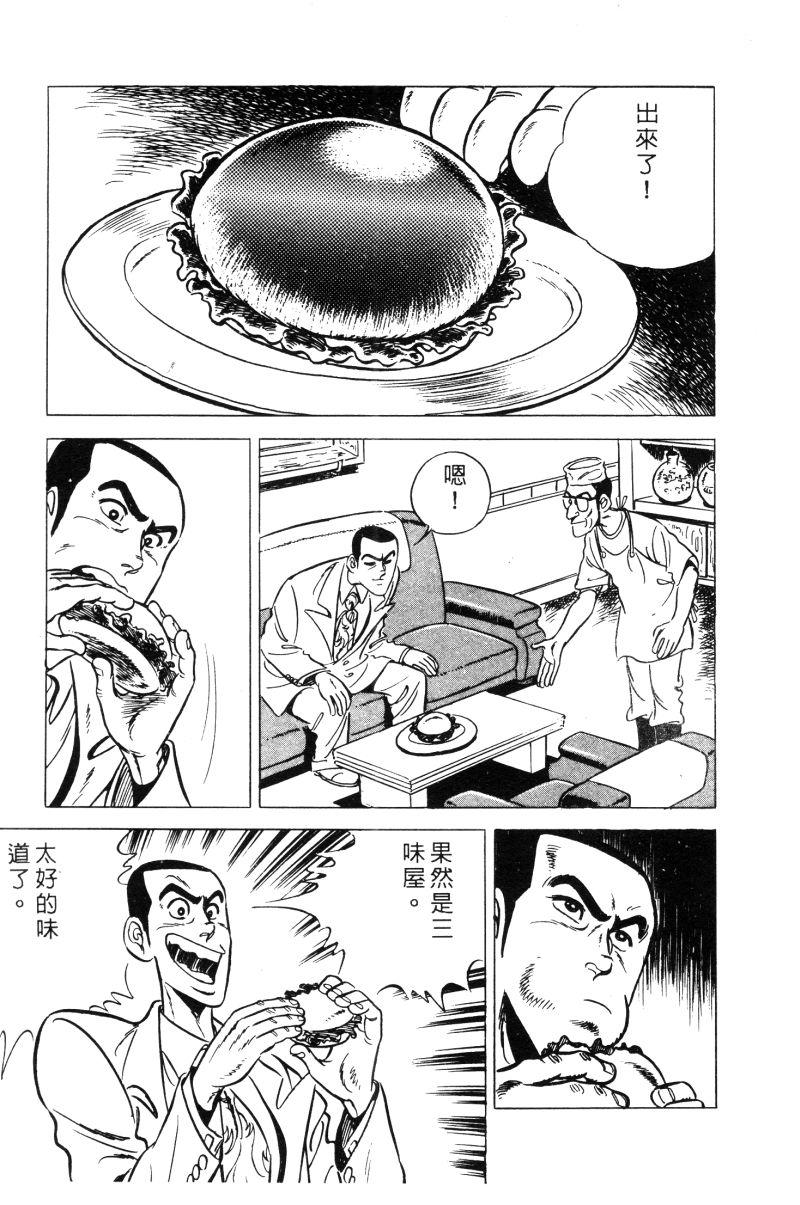 神厨满太郎韩漫全集-第2部02卷无删减无遮挡章节图片 