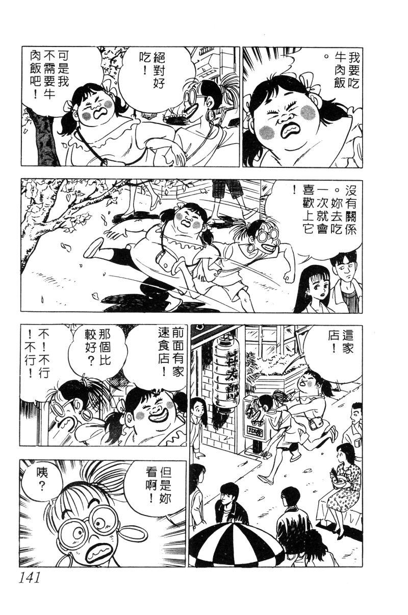 神厨满太郎韩漫全集-第2部02卷无删减无遮挡章节图片 