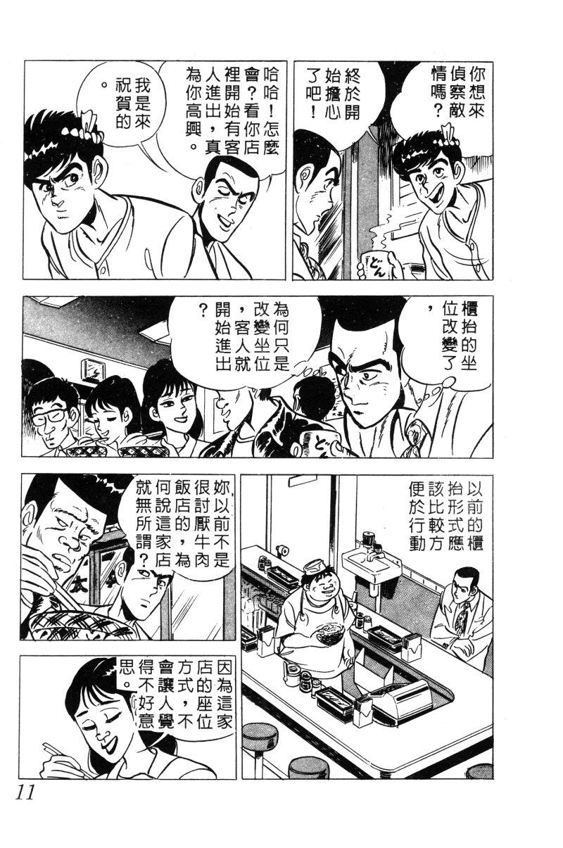 神厨满太郎韩漫全集-第2部02卷无删减无遮挡章节图片 