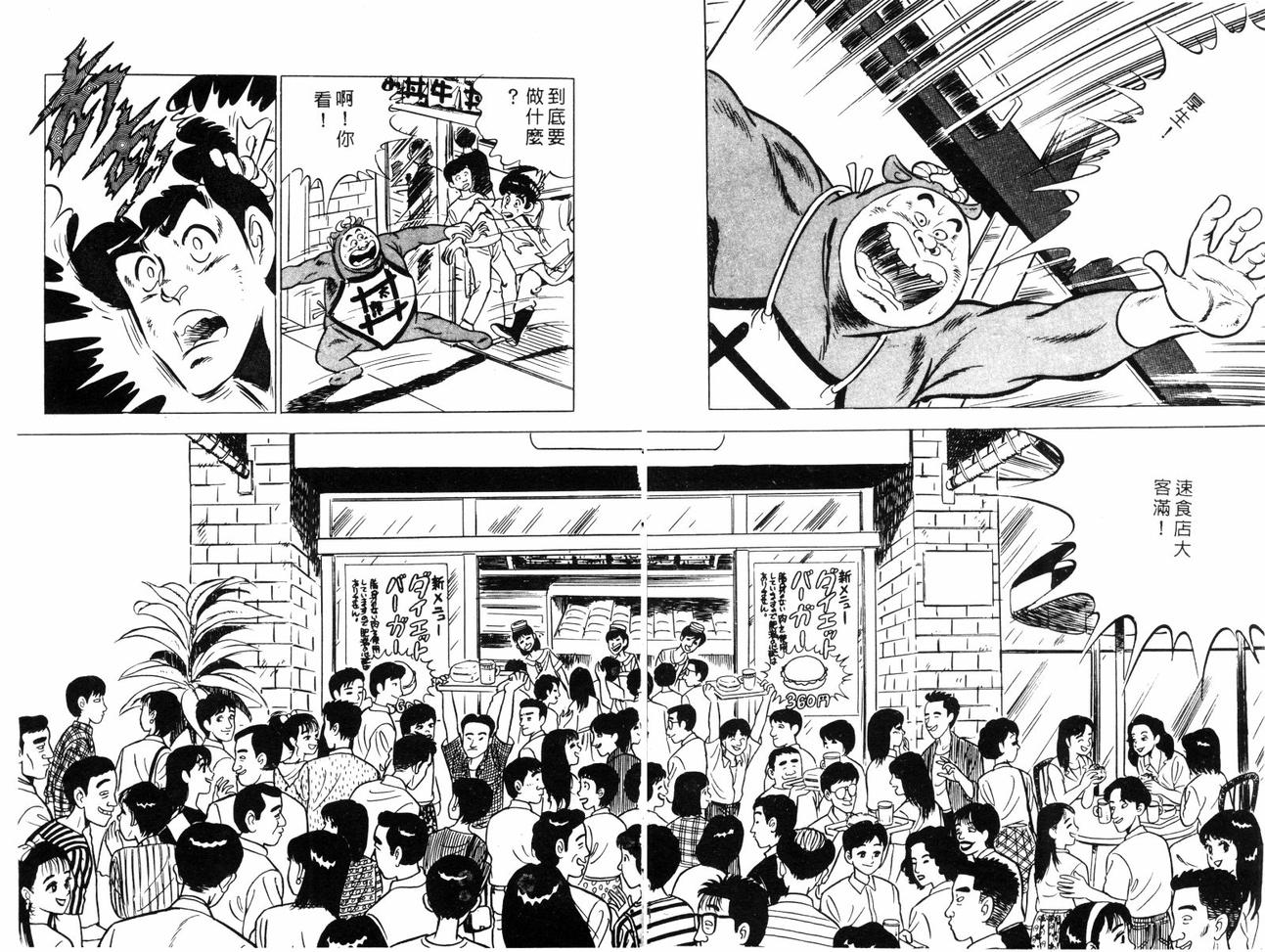 神厨满太郎韩漫全集-第2部02卷无删减无遮挡章节图片 