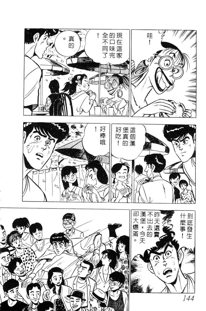 神厨满太郎韩漫全集-第2部02卷无删减无遮挡章节图片 