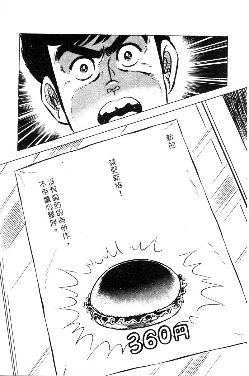 神厨满太郎韩漫全集-第2部02卷无删减无遮挡章节图片 