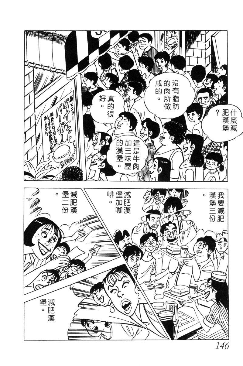 神厨满太郎韩漫全集-第2部02卷无删减无遮挡章节图片 