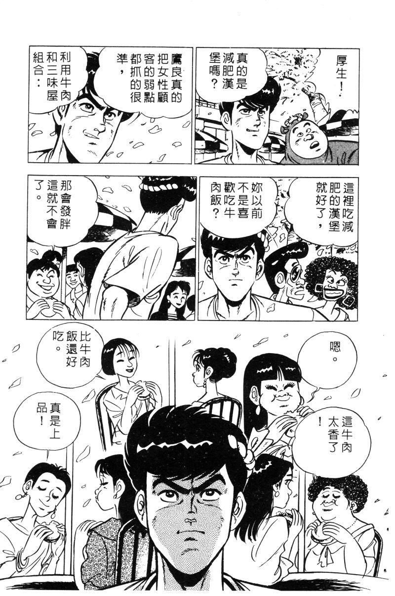 神厨满太郎韩漫全集-第2部02卷无删减无遮挡章节图片 