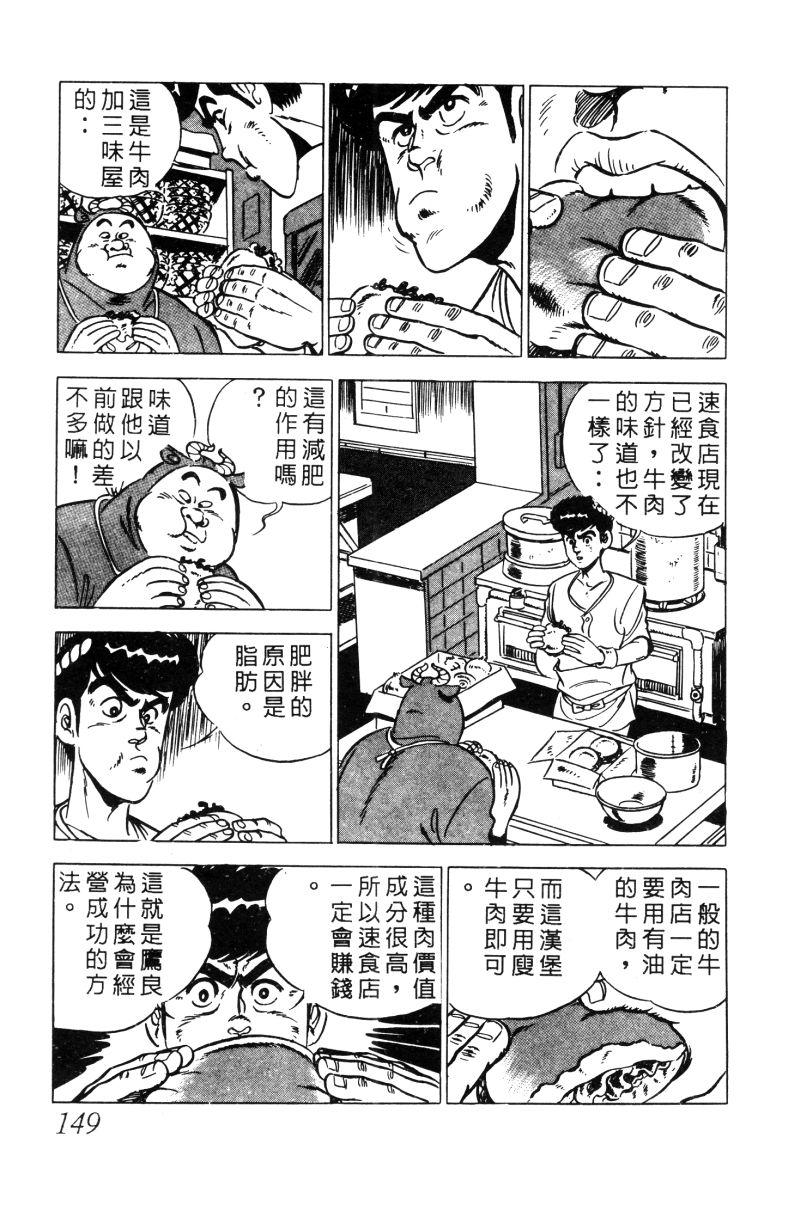 神厨满太郎韩漫全集-第2部02卷无删减无遮挡章节图片 