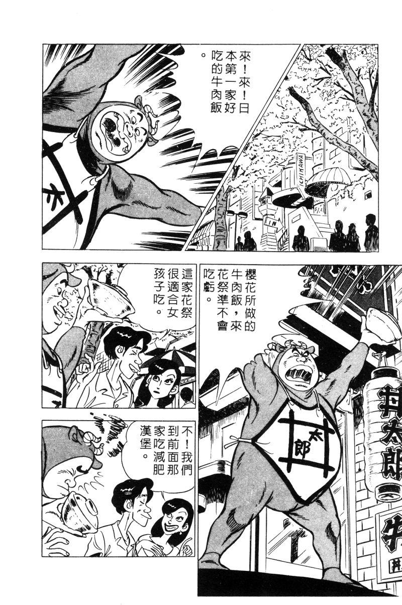神厨满太郎韩漫全集-第2部02卷无删减无遮挡章节图片 