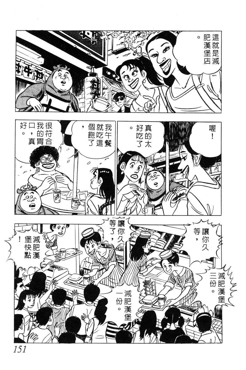 神厨满太郎韩漫全集-第2部02卷无删减无遮挡章节图片 
