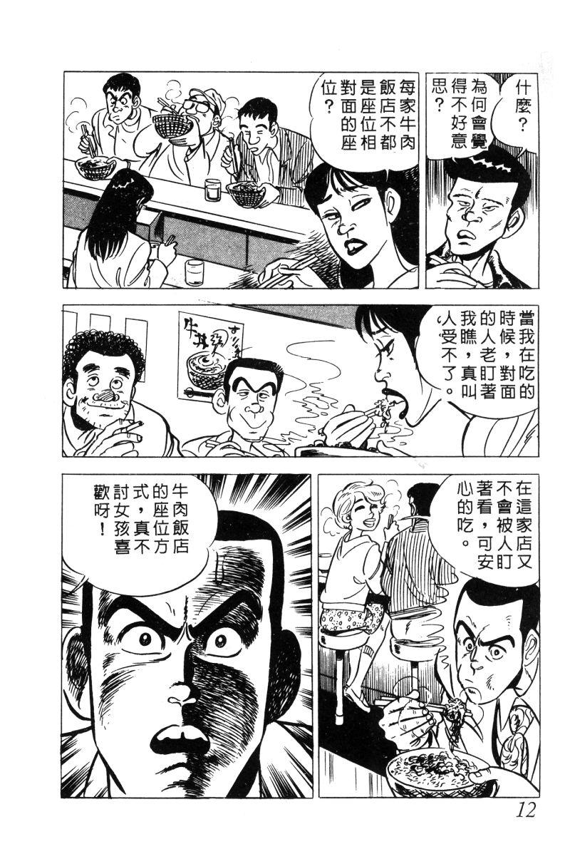神厨满太郎韩漫全集-第2部02卷无删减无遮挡章节图片 