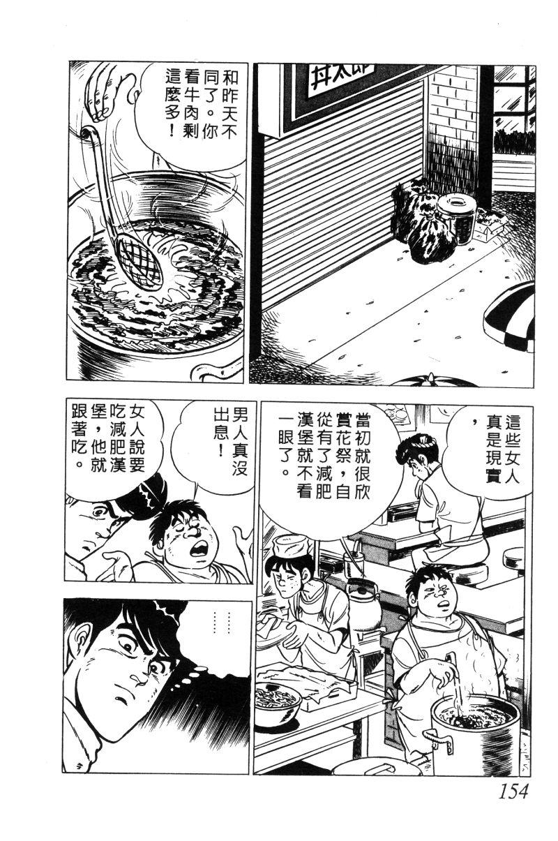 神厨满太郎韩漫全集-第2部02卷无删减无遮挡章节图片 