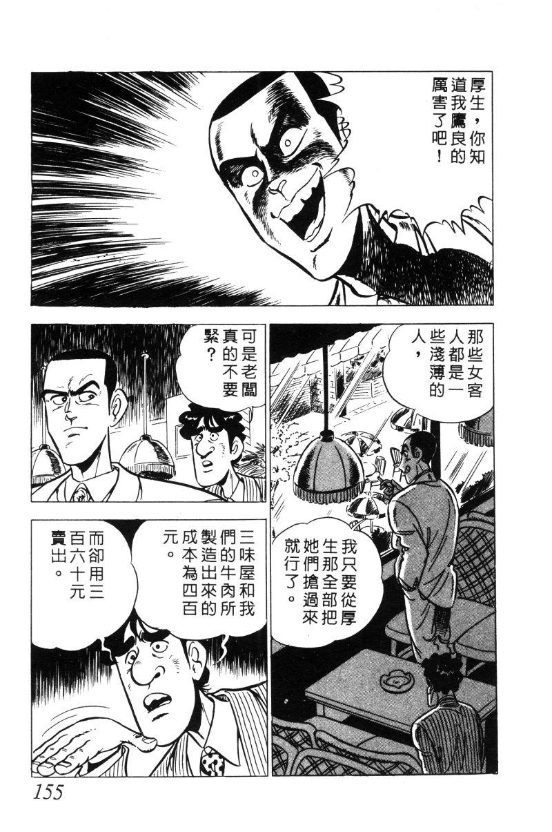 神厨满太郎韩漫全集-第2部02卷无删减无遮挡章节图片 