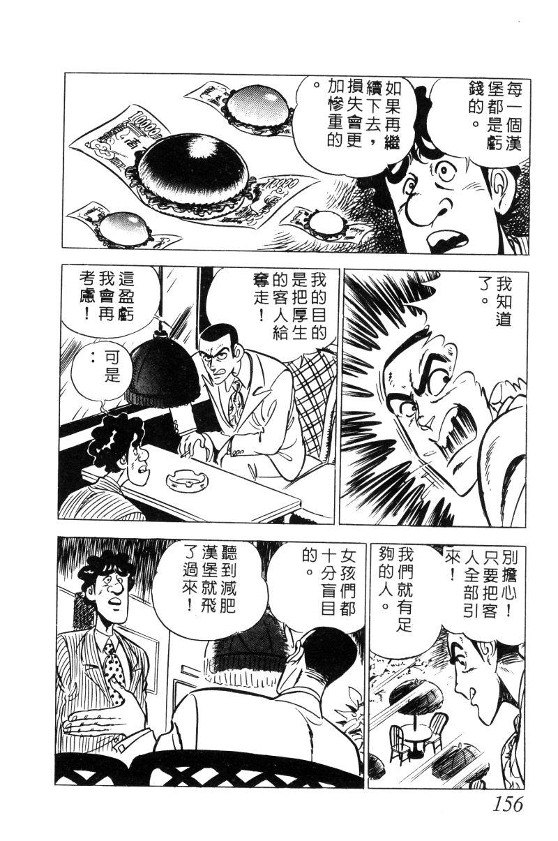 神厨满太郎韩漫全集-第2部02卷无删减无遮挡章节图片 