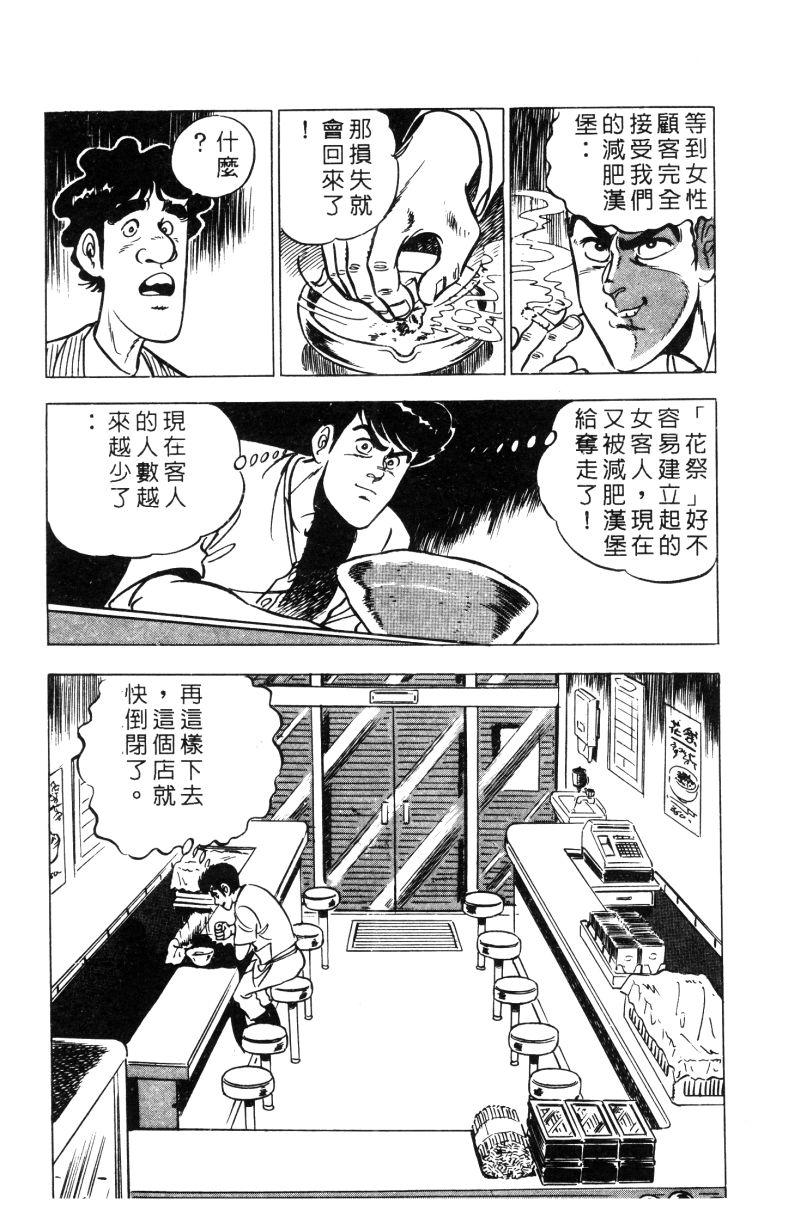 神厨满太郎韩漫全集-第2部02卷无删减无遮挡章节图片 