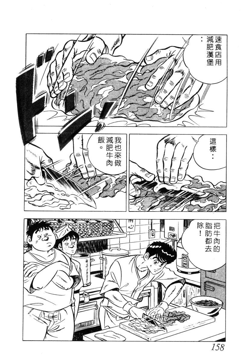 神厨满太郎韩漫全集-第2部02卷无删减无遮挡章节图片 