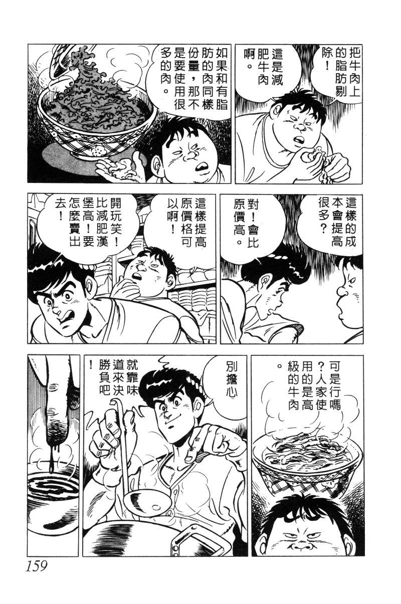 神厨满太郎韩漫全集-第2部02卷无删减无遮挡章节图片 
