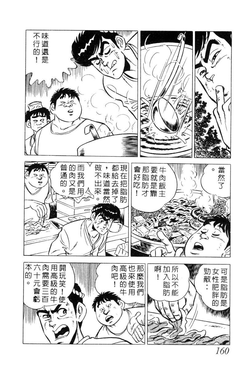 神厨满太郎韩漫全集-第2部02卷无删减无遮挡章节图片 