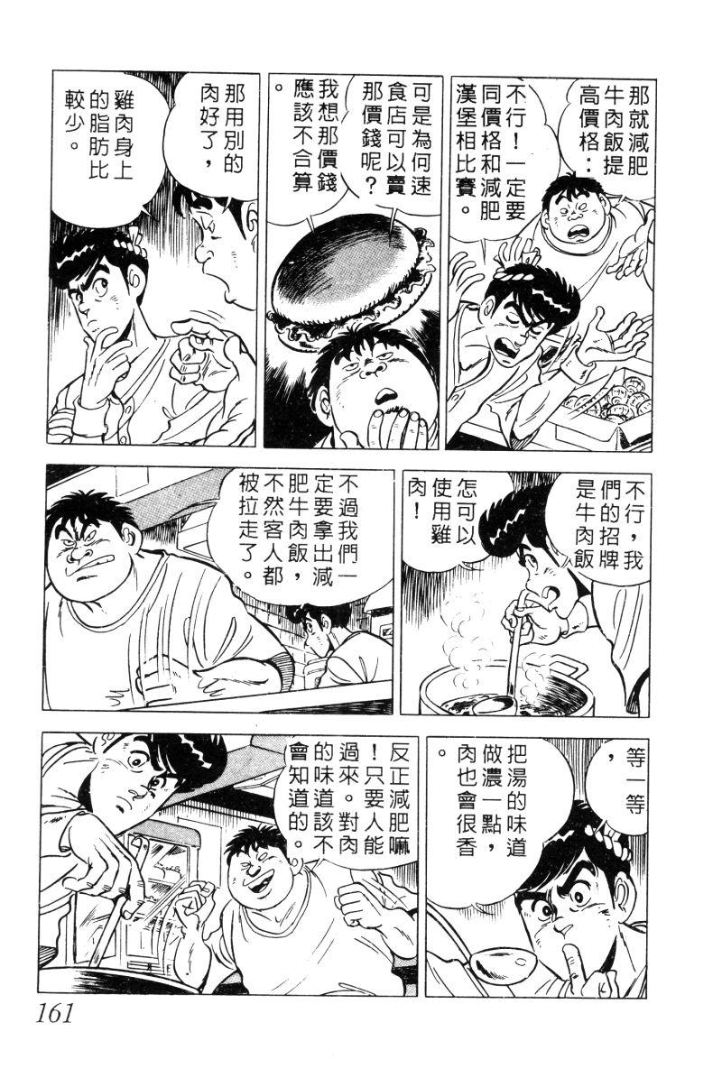 神厨满太郎韩漫全集-第2部02卷无删减无遮挡章节图片 