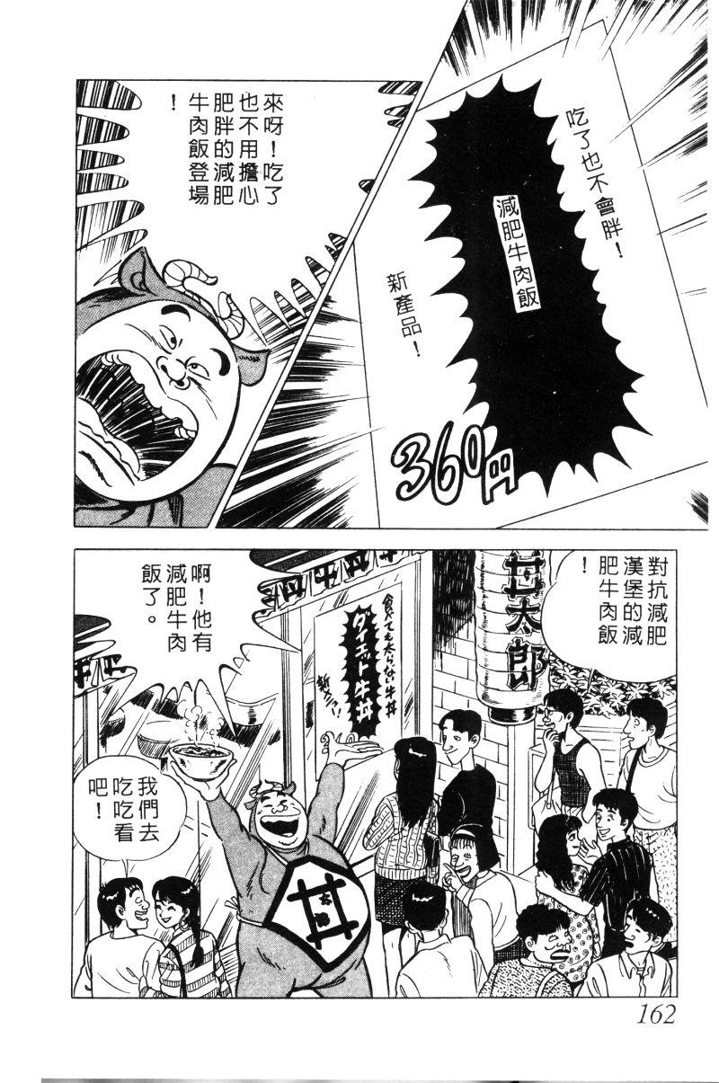 神厨满太郎韩漫全集-第2部02卷无删减无遮挡章节图片 