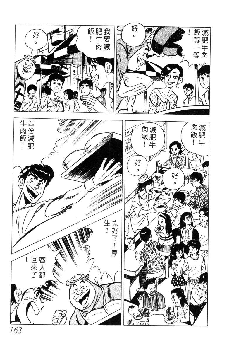 神厨满太郎韩漫全集-第2部02卷无删减无遮挡章节图片 