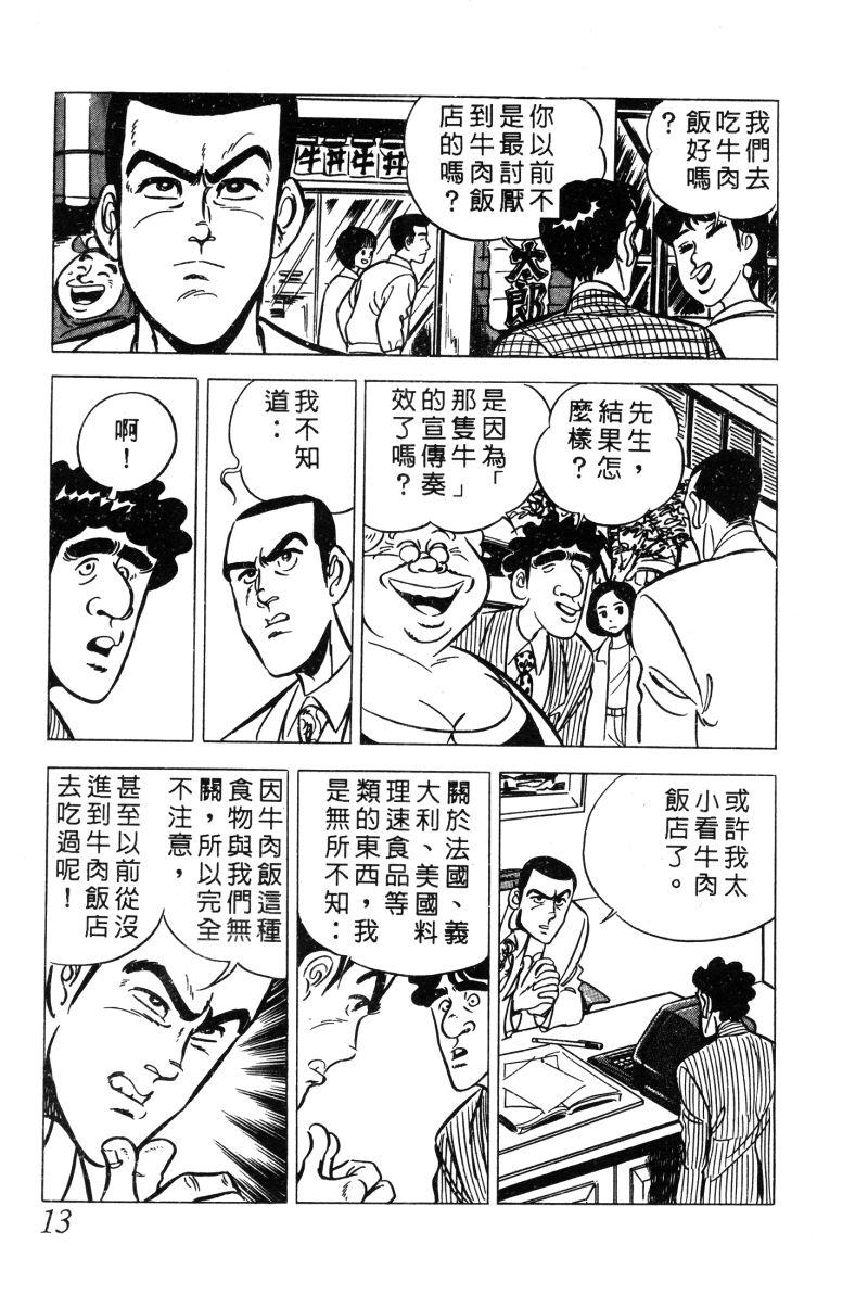 神厨满太郎韩漫全集-第2部02卷无删减无遮挡章节图片 