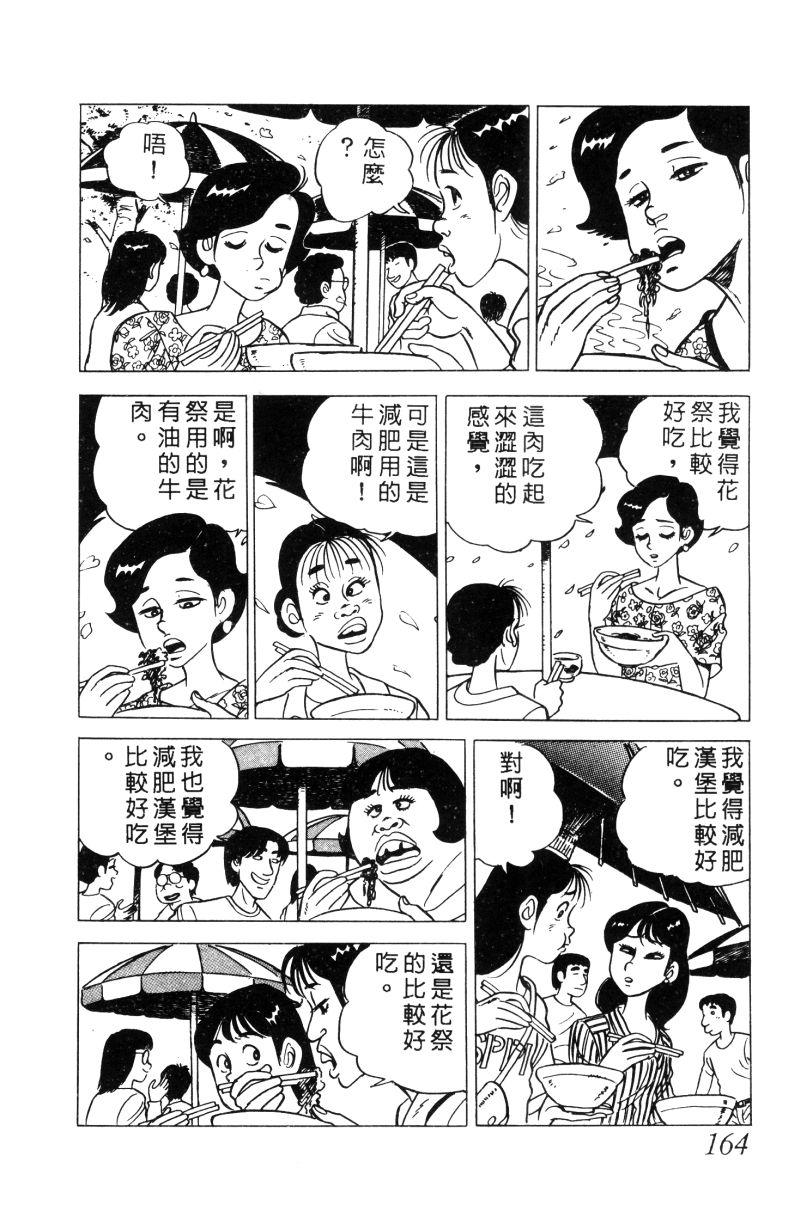 神厨满太郎韩漫全集-第2部02卷无删减无遮挡章节图片 