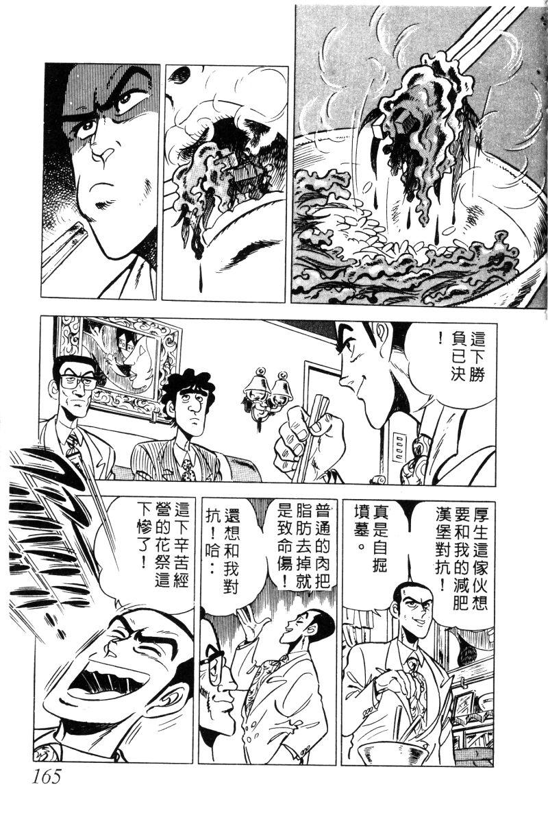 神厨满太郎韩漫全集-第2部02卷无删减无遮挡章节图片 